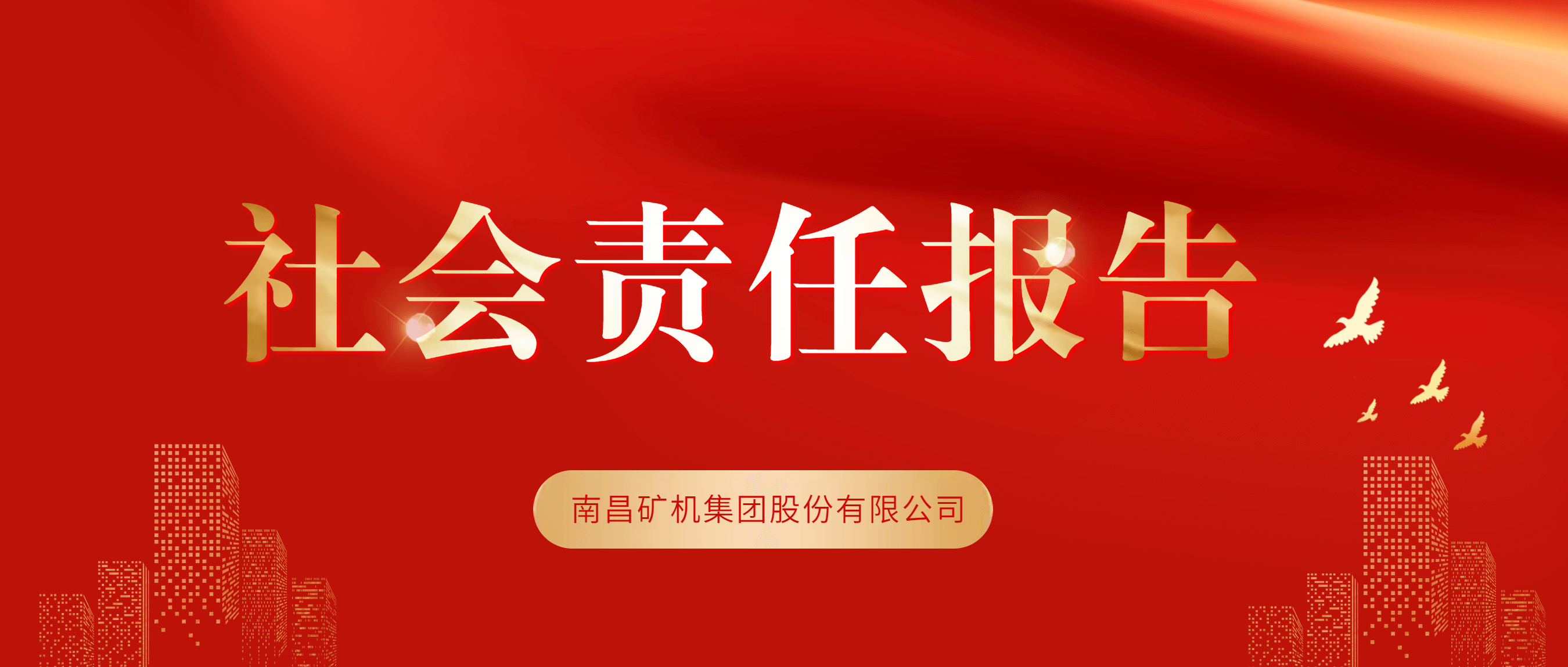星空体育(StarSkySports)官方网站-与星空共谋未来
社会责任报告
