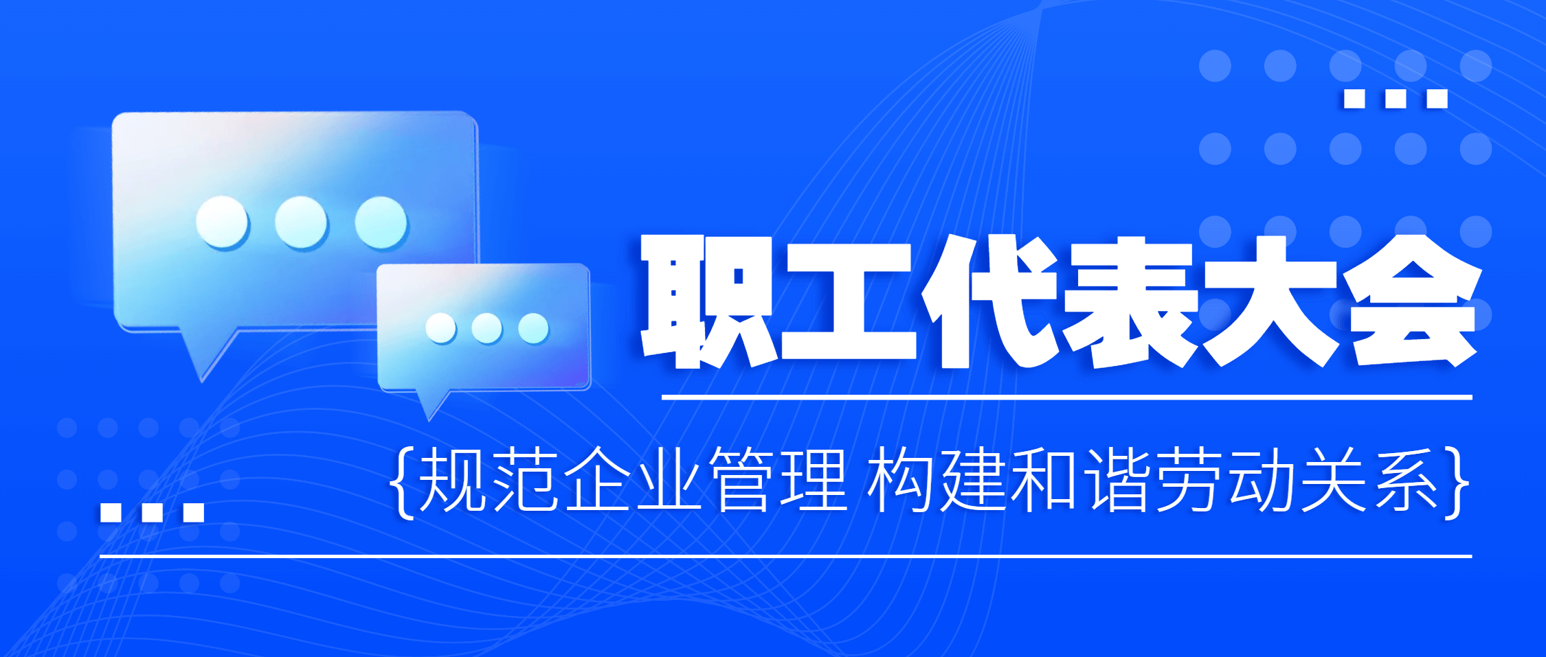 南矿集团成功召开二届七次职工代表大会和二届四次工会会员代表大会